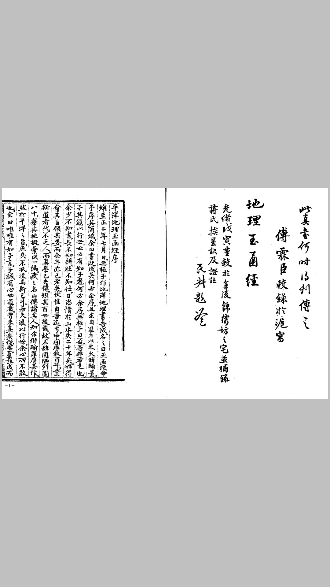 平阳地理玉函经