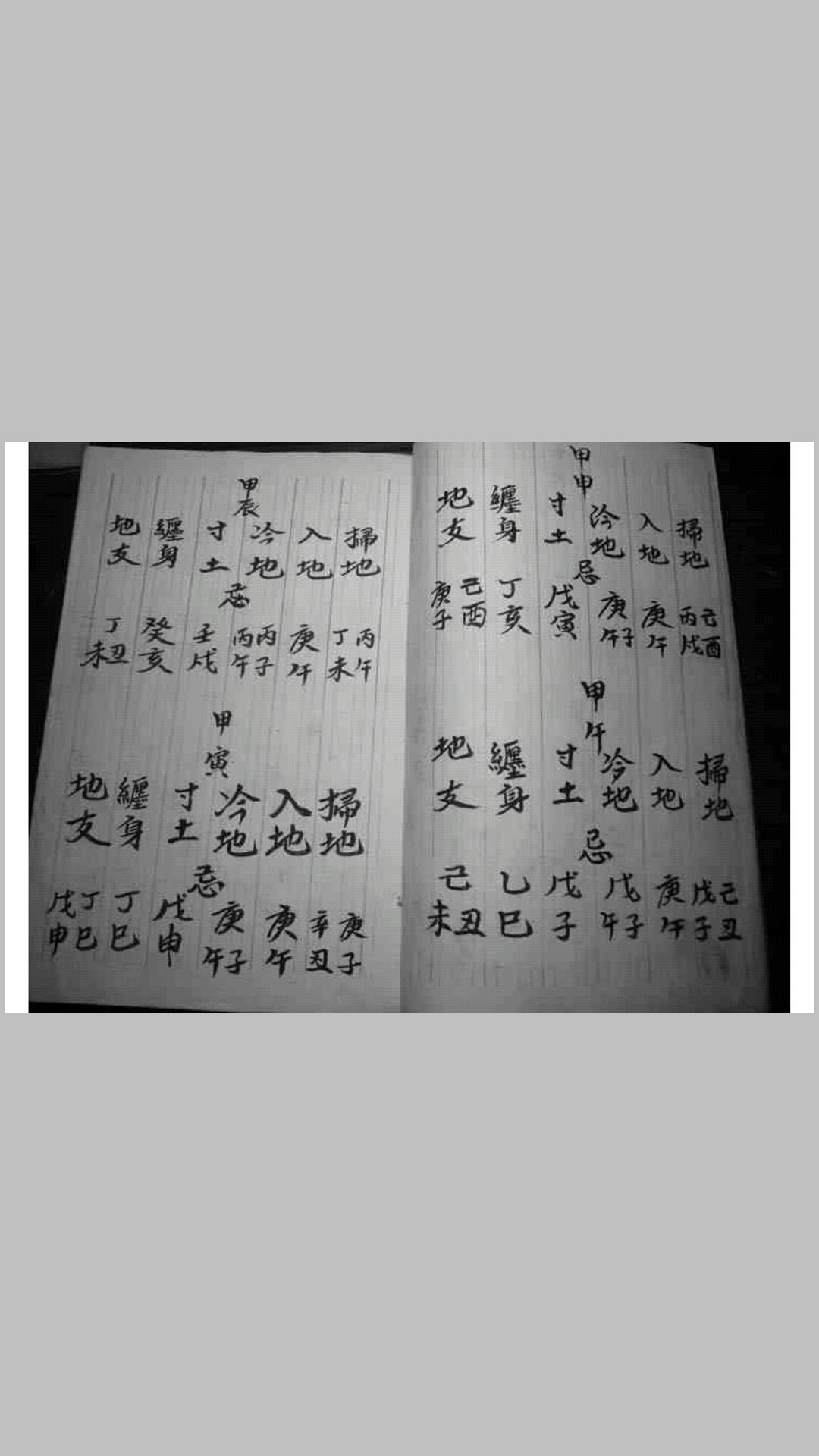 葬