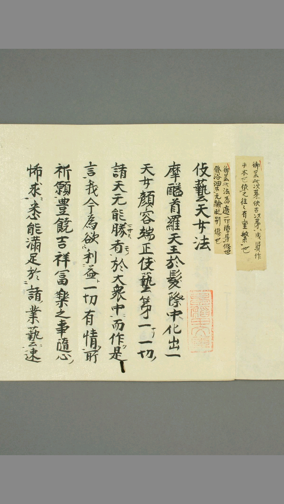 真言秘法书之技艺天女法