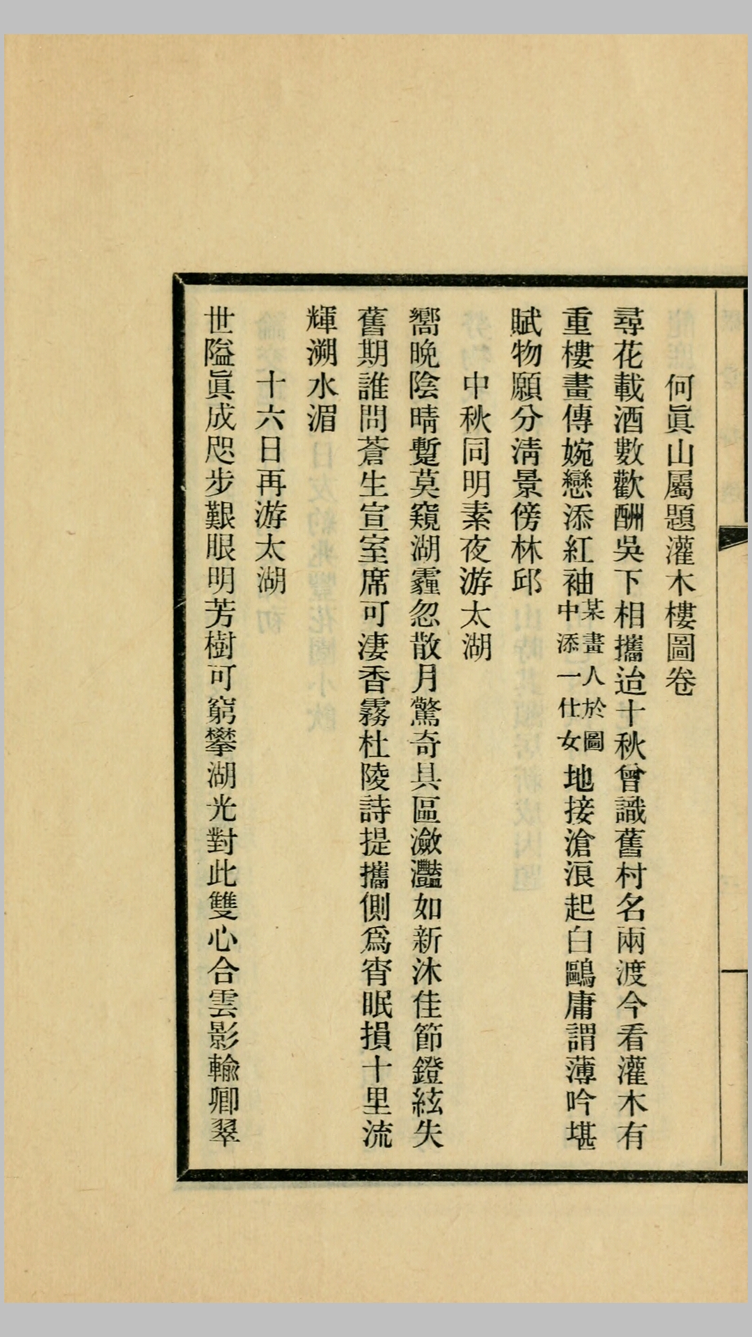 堂诗