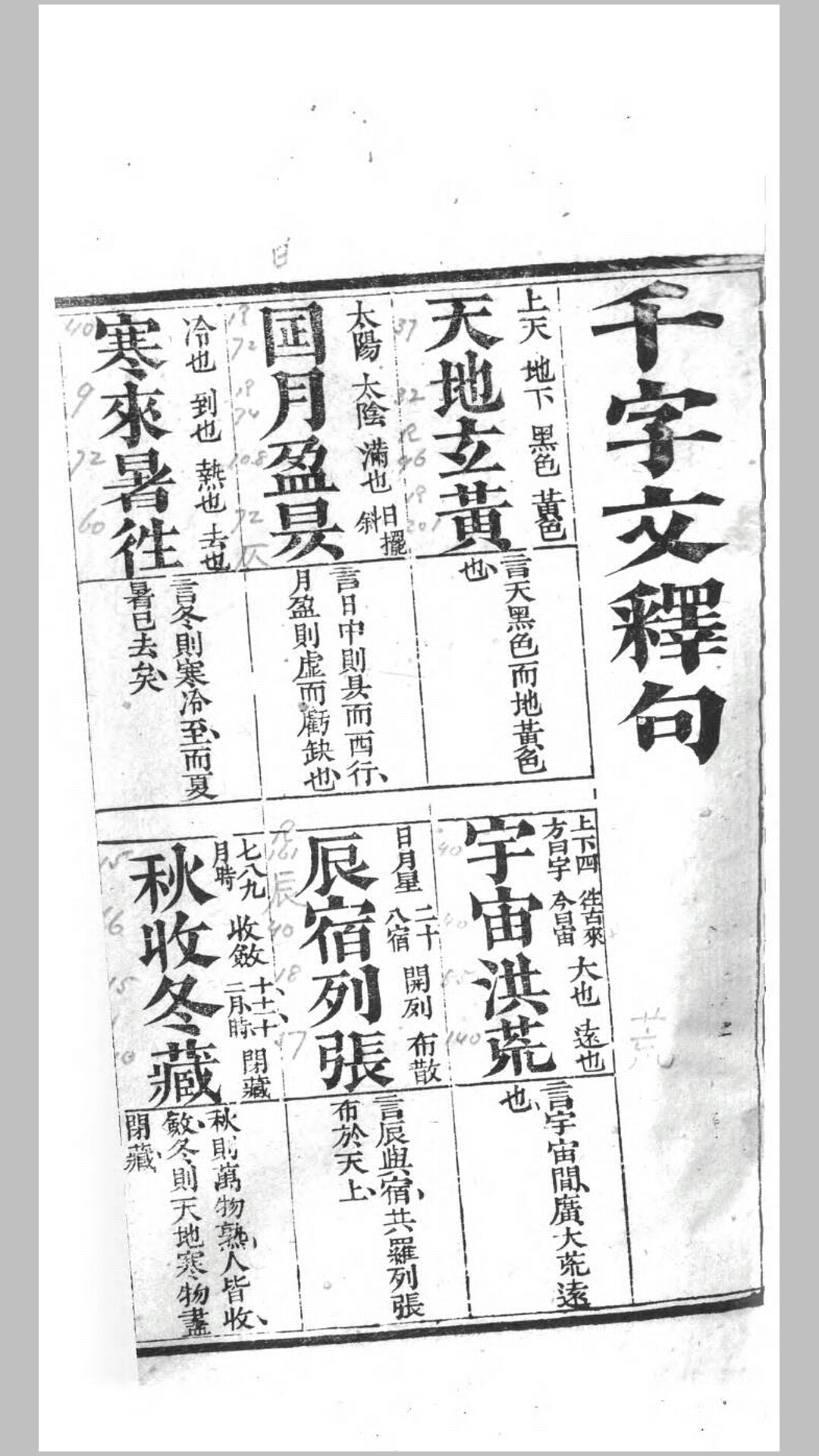 千字文