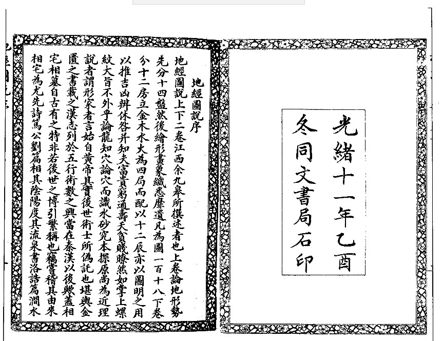 地经图说