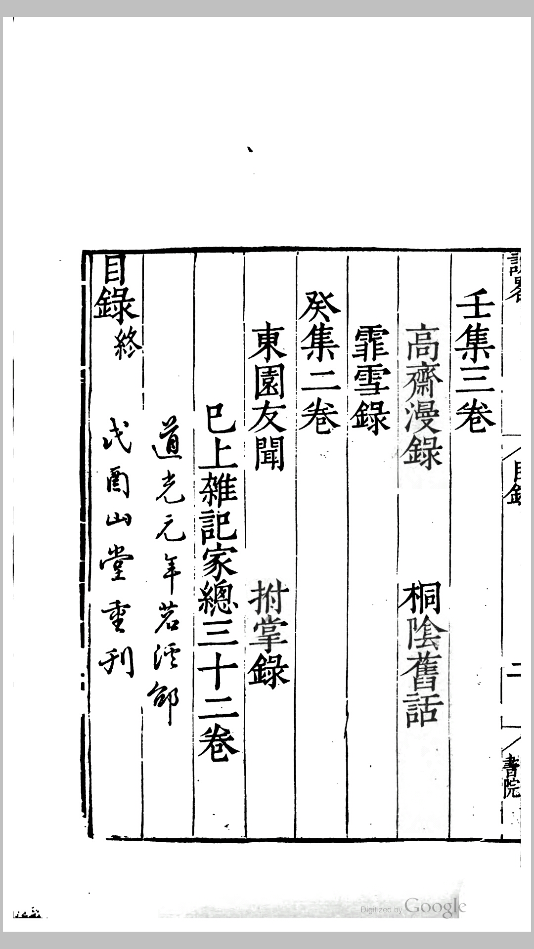 默记