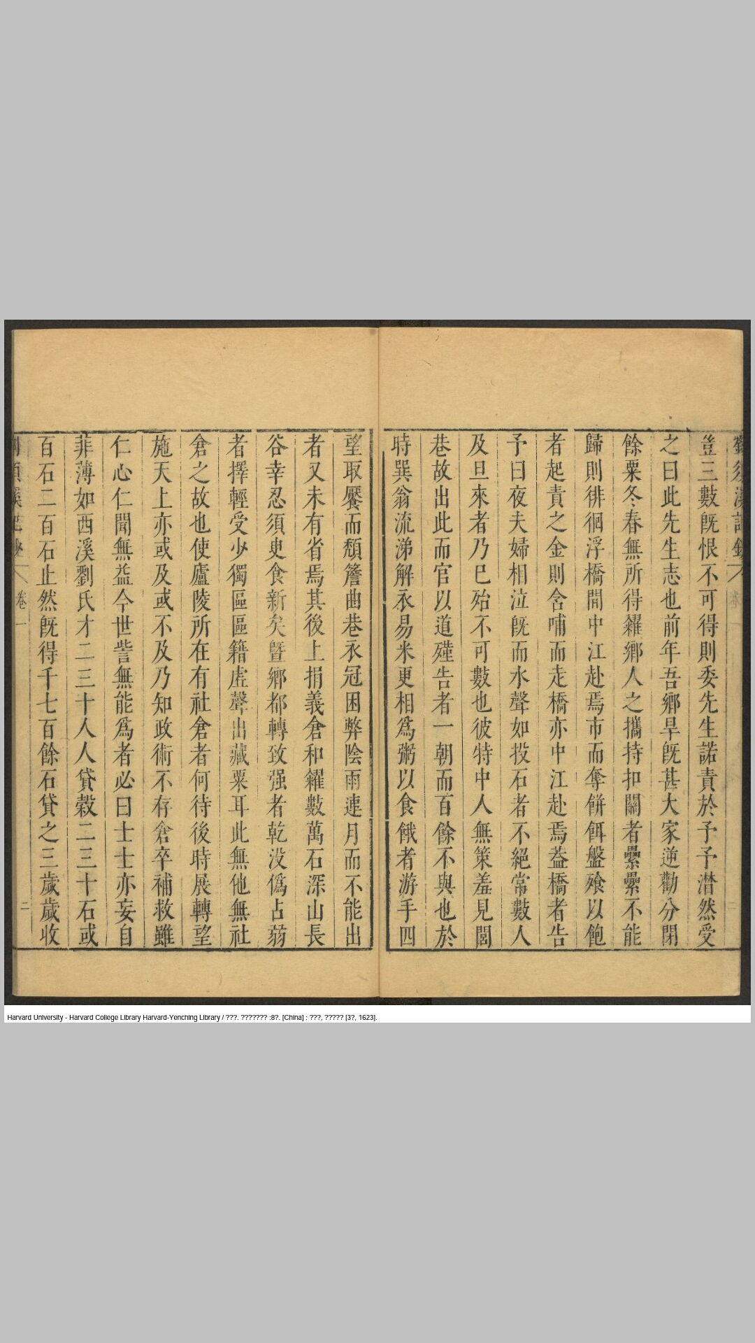 刘须