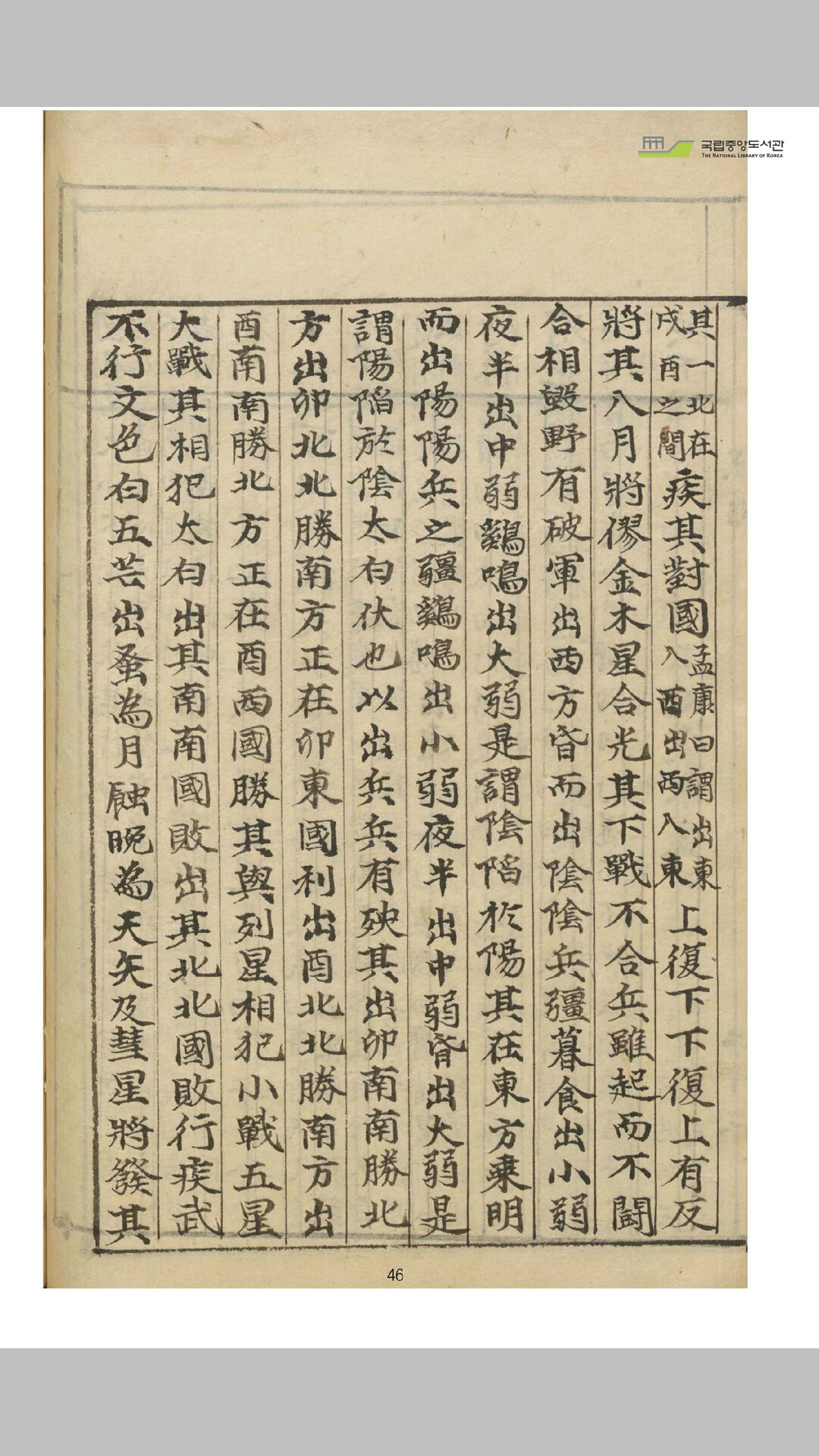 天官书