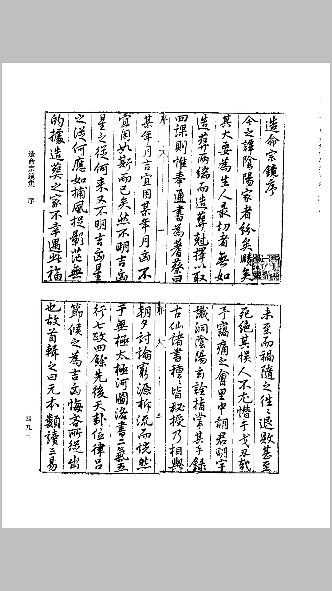 造命宗镜 上