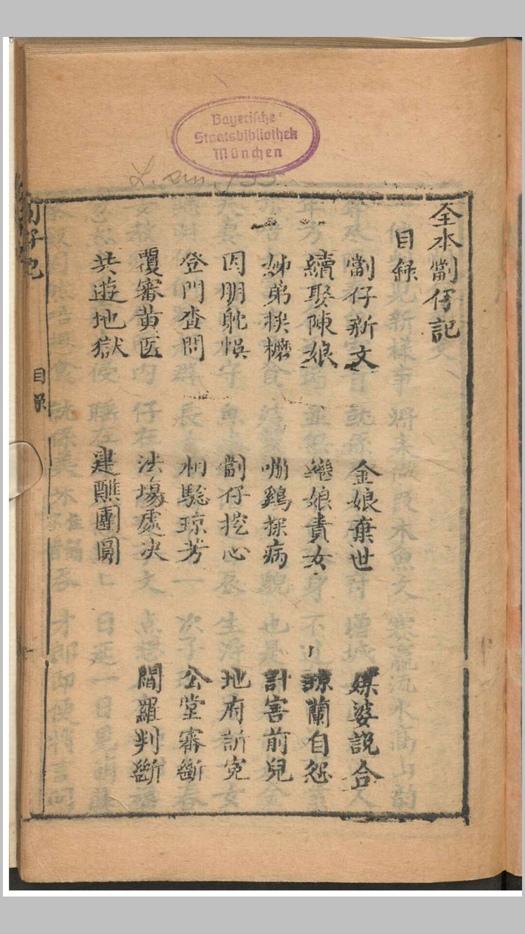 害子