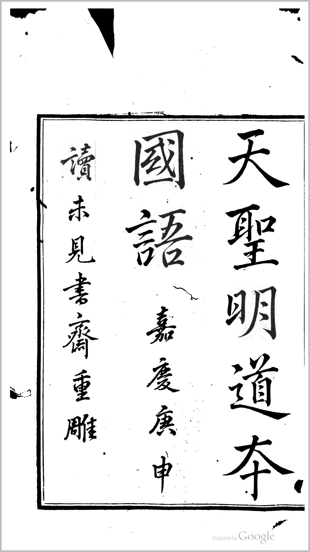 国语