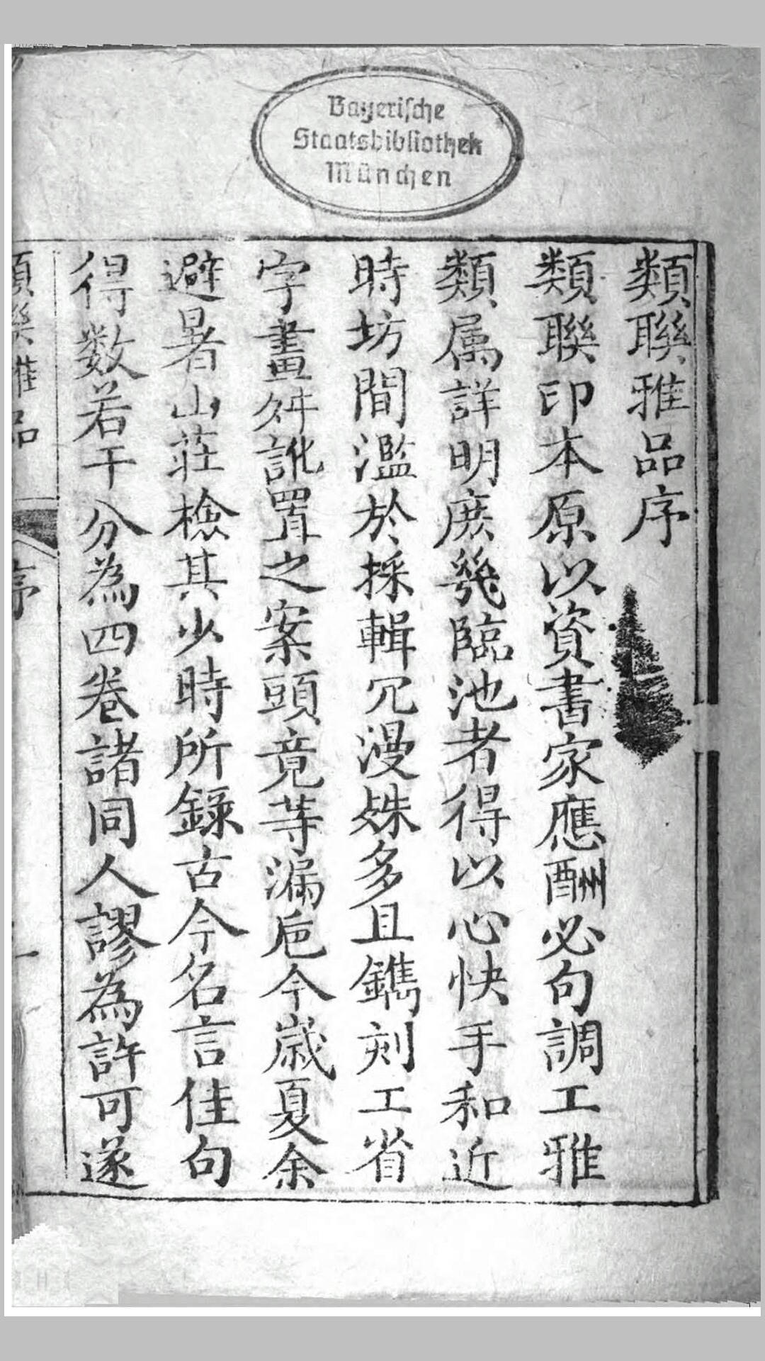 对联