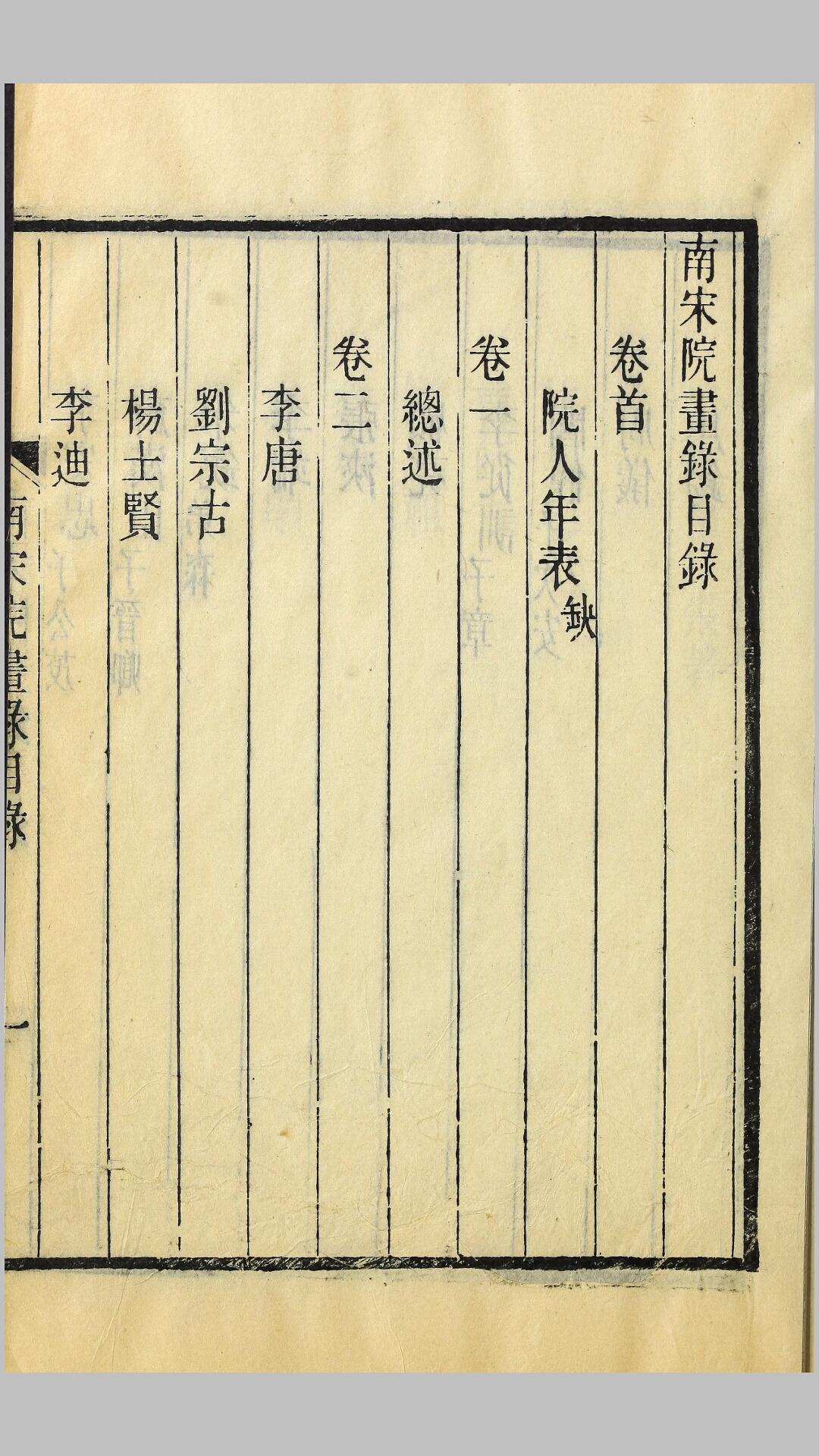 南宋