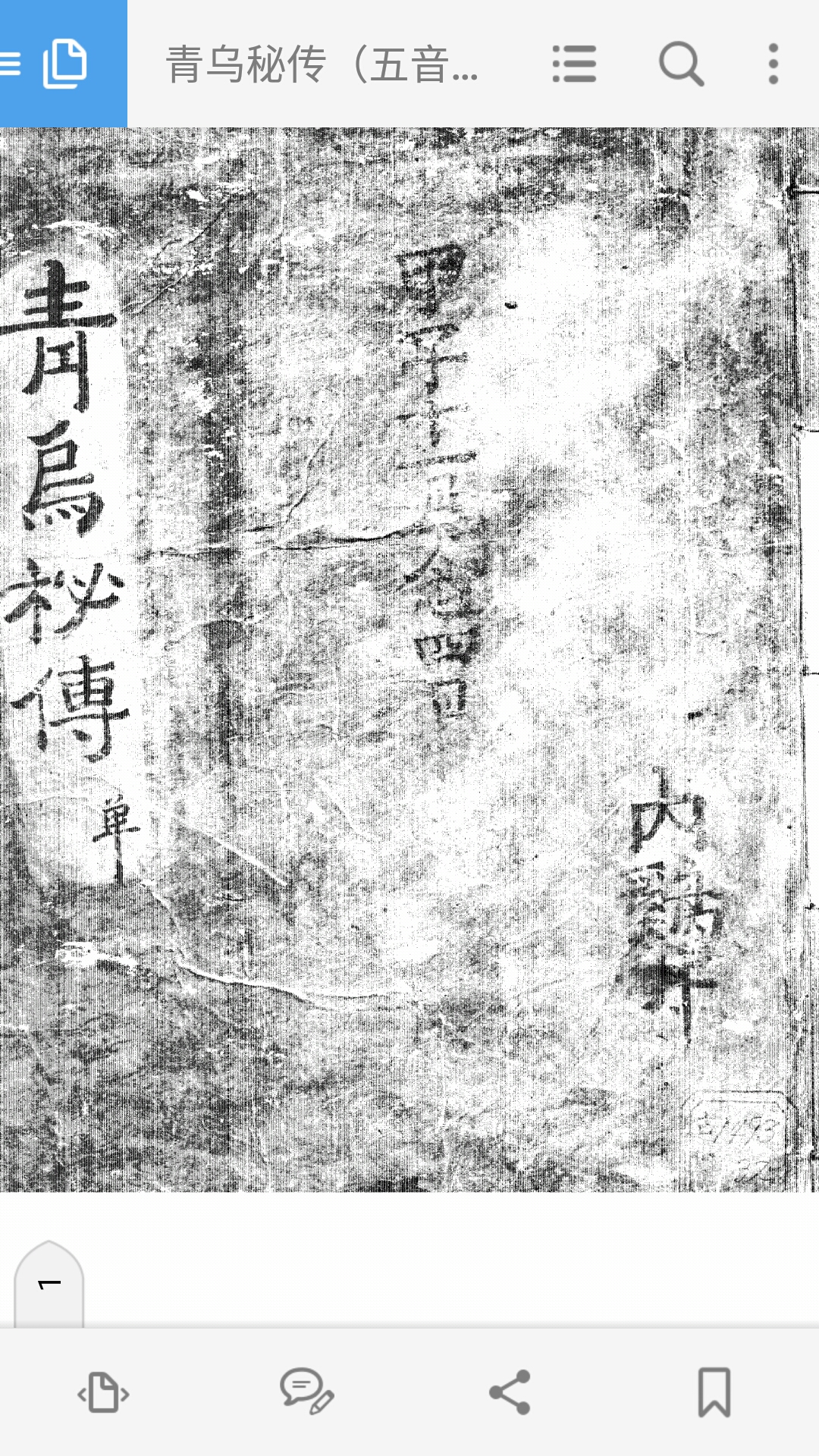 青乌秘传（五音辩穴）