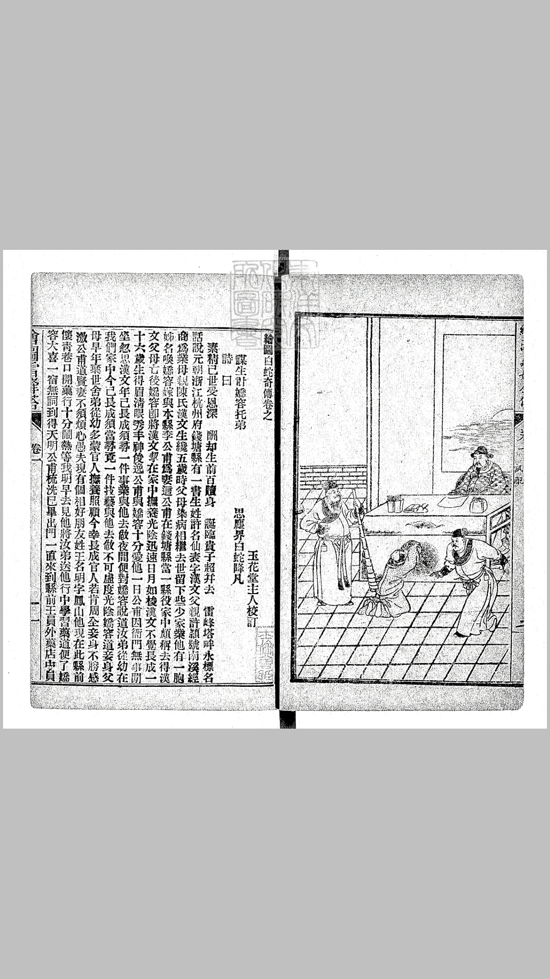 白蛇