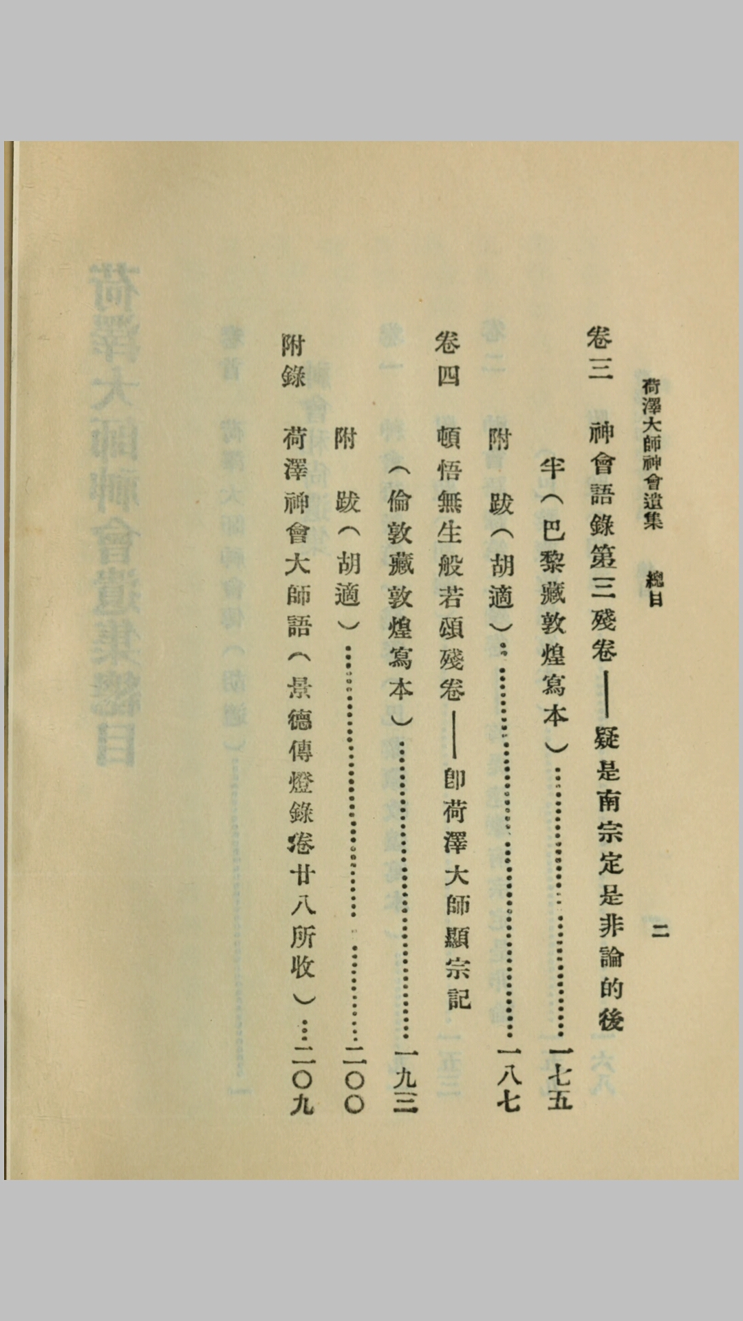和尚