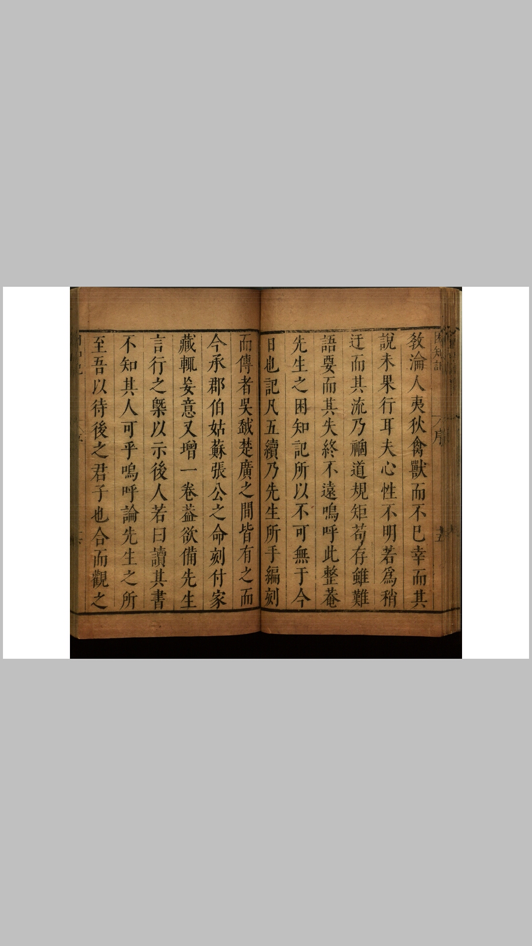 困