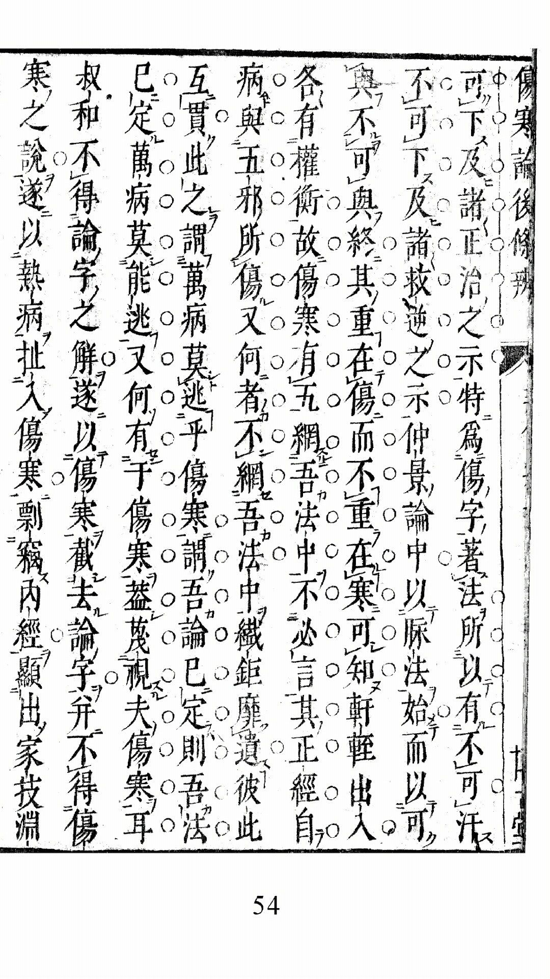 伤寒