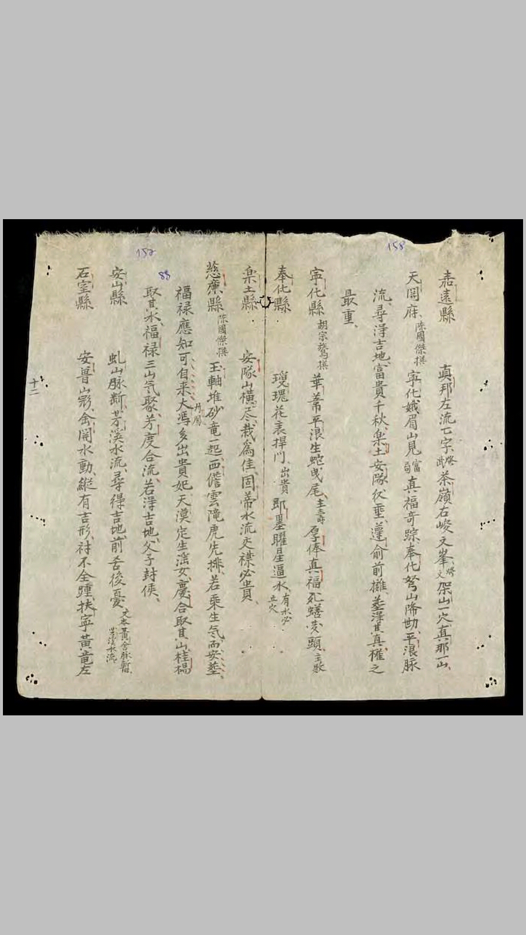 地理