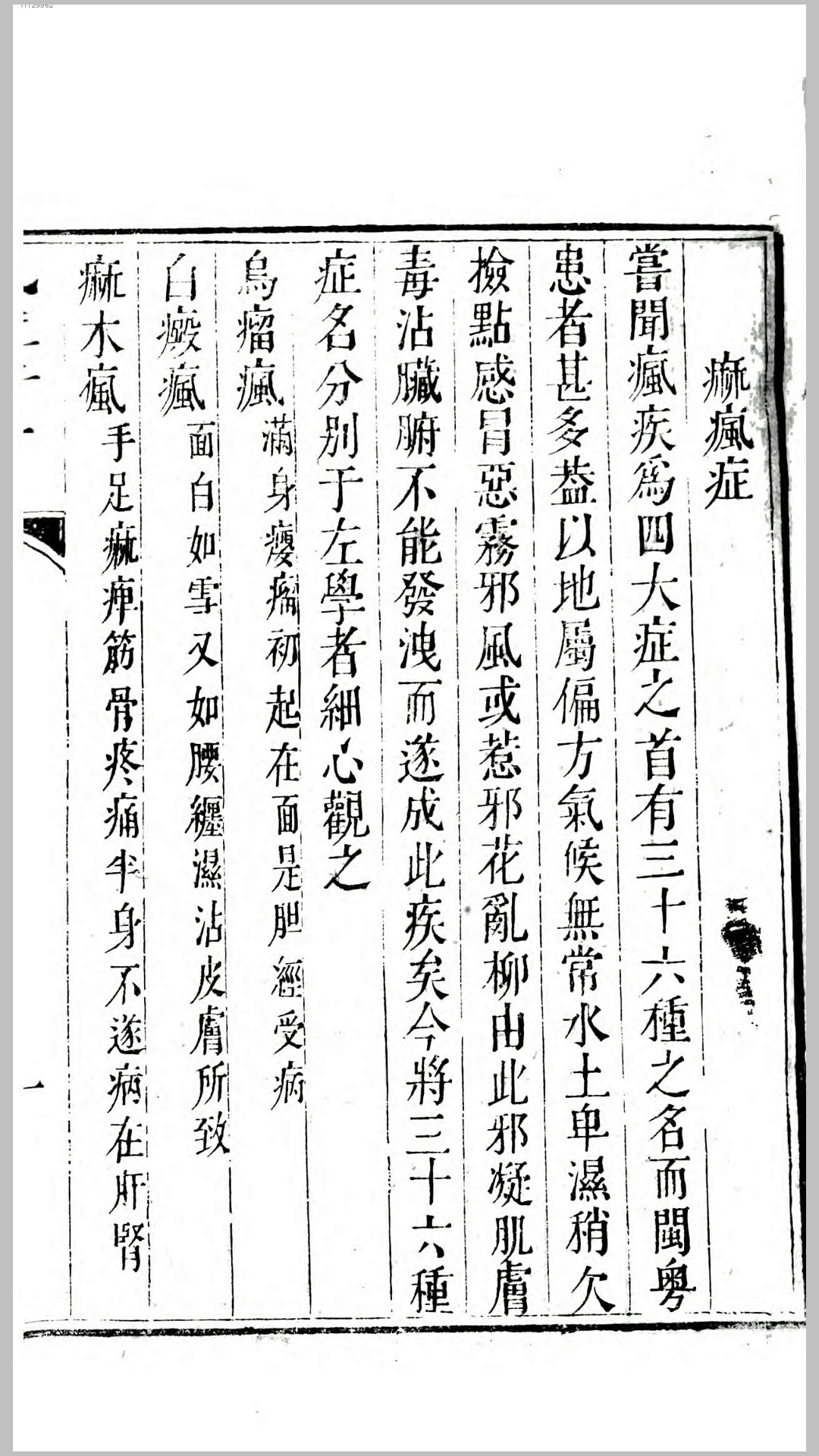 疯