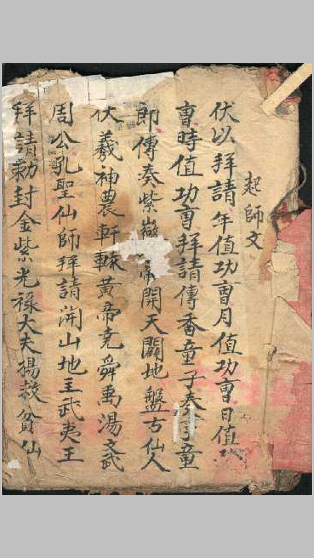 地理符咒手抄绝版古本