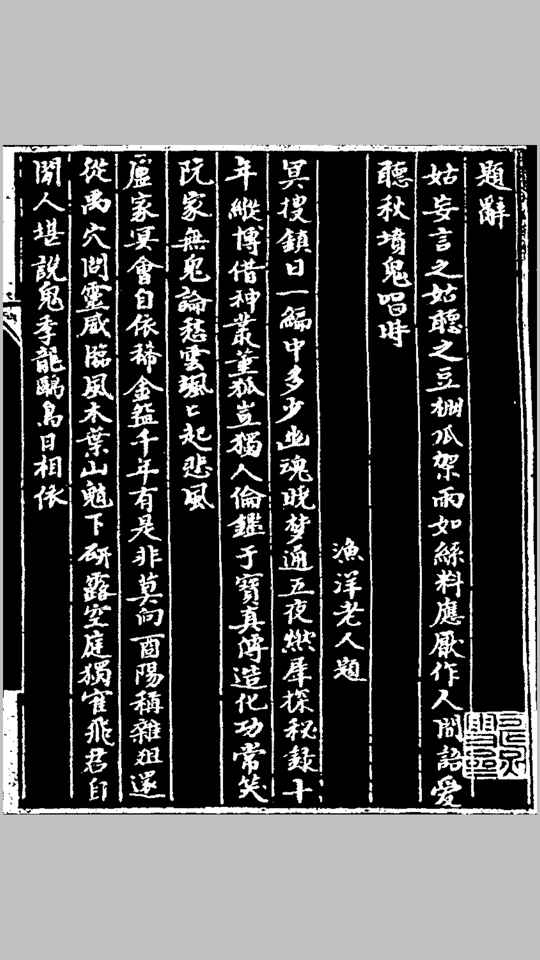 聊