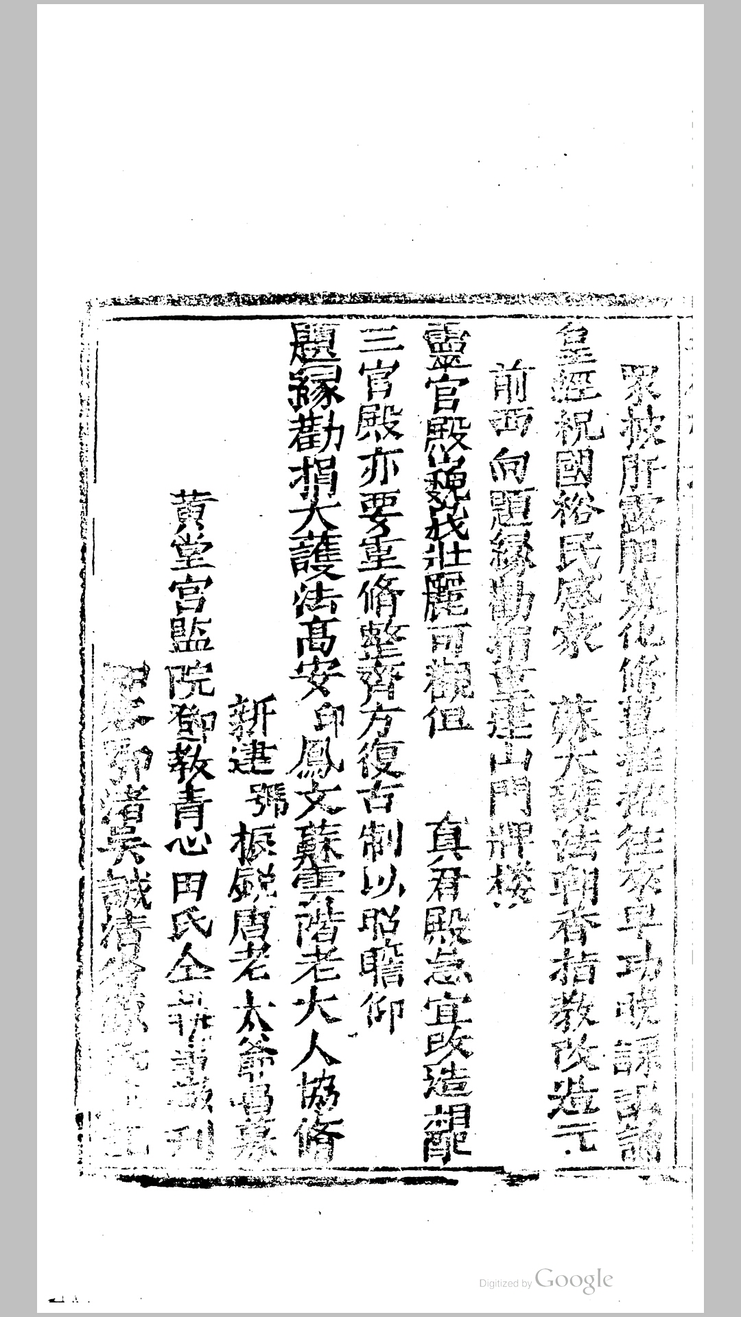 黄堂隆道宫志14卷.清.胡执佩编.伍绍诗删.清道光20年隆道宫藏版刊本