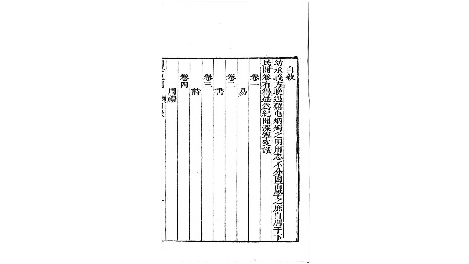 困