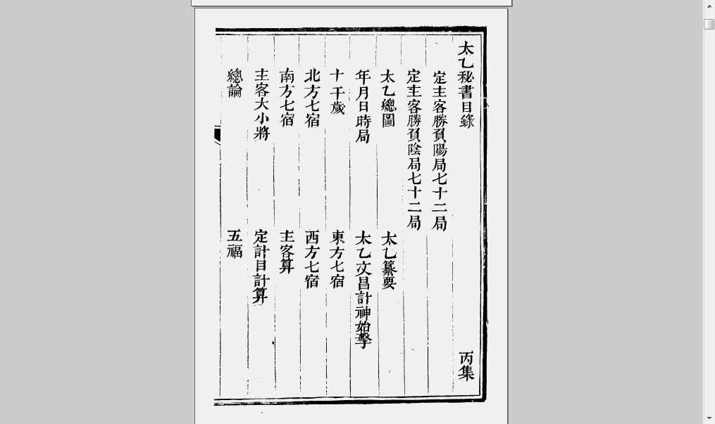 太乙秘术