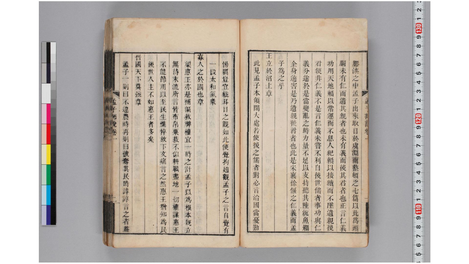 孟子