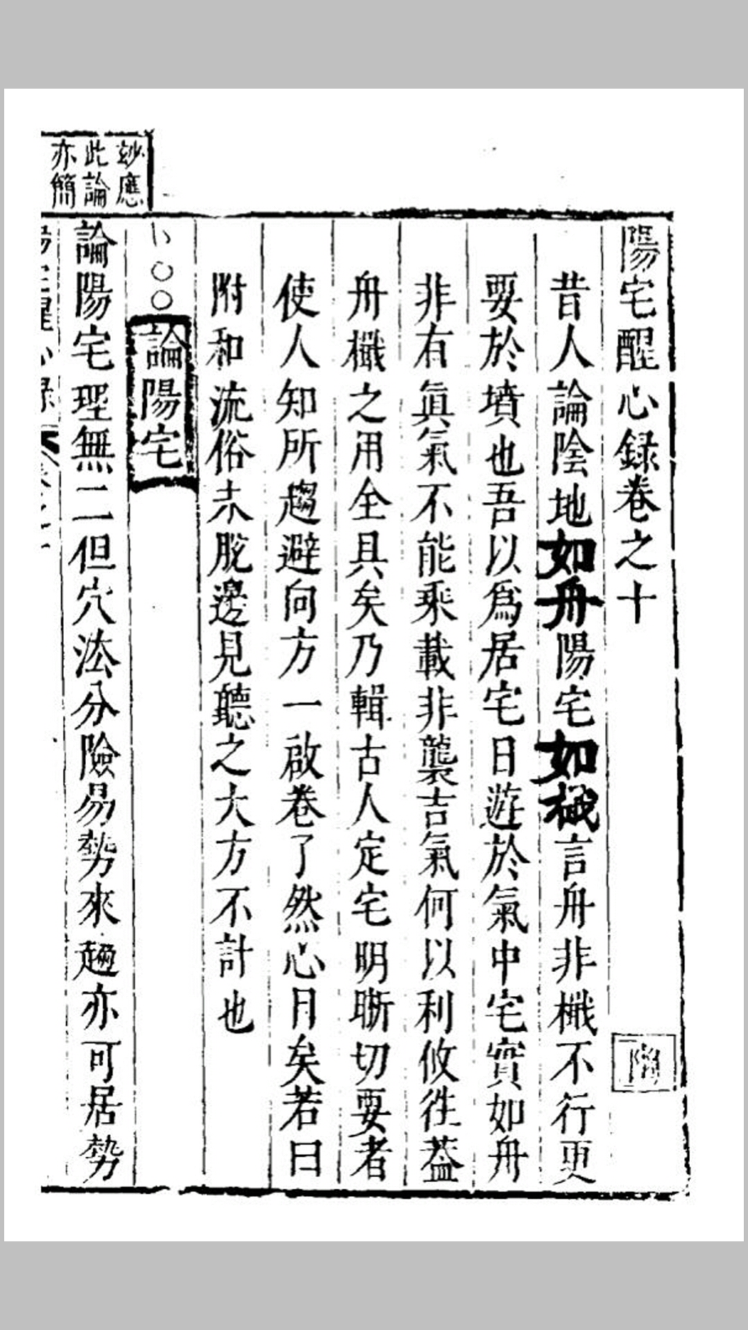 地理醒心錄十
