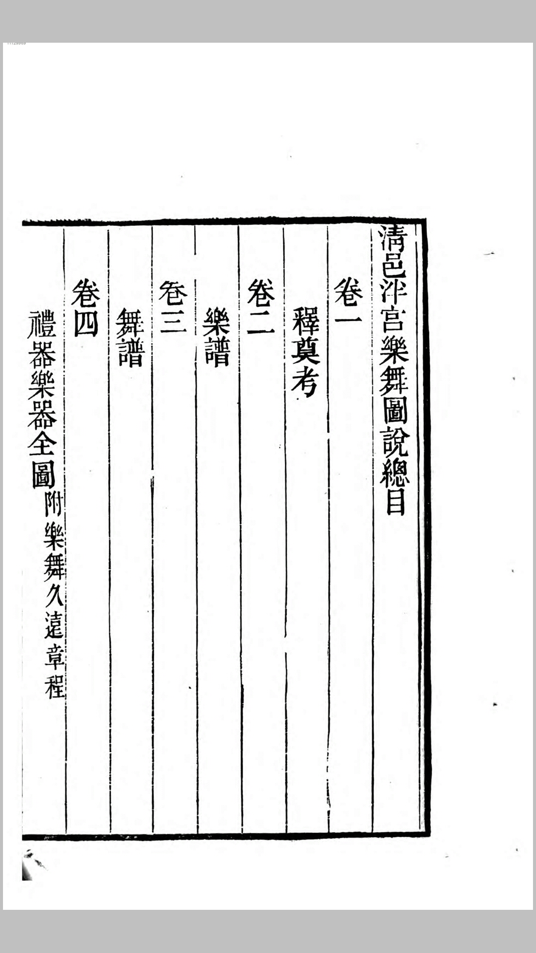 乐舞