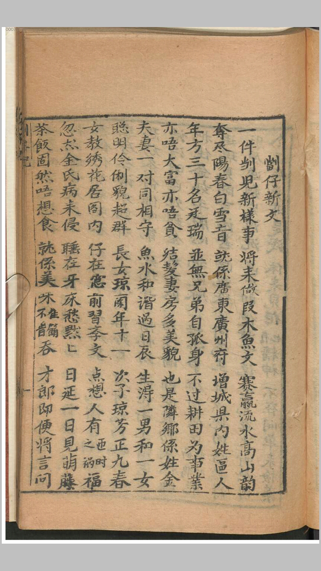 害子
