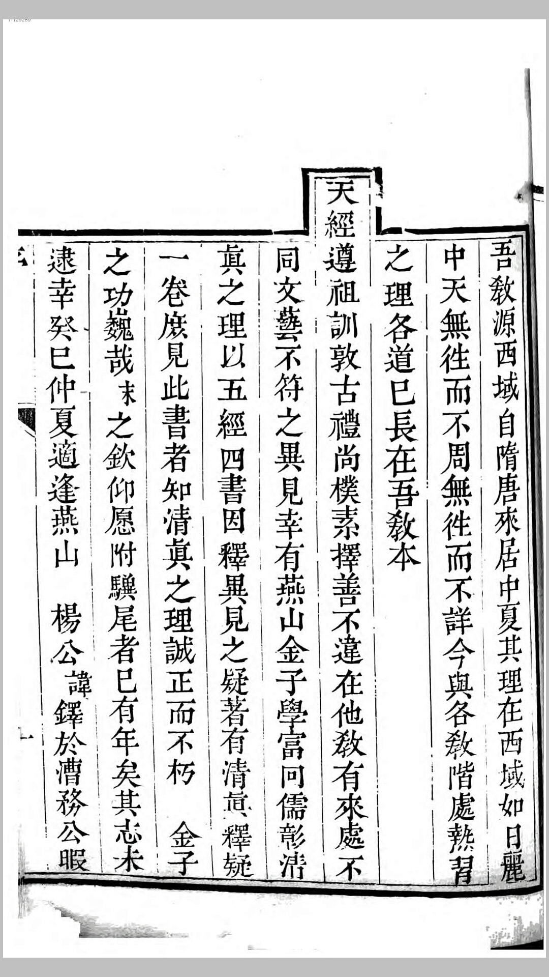 清真