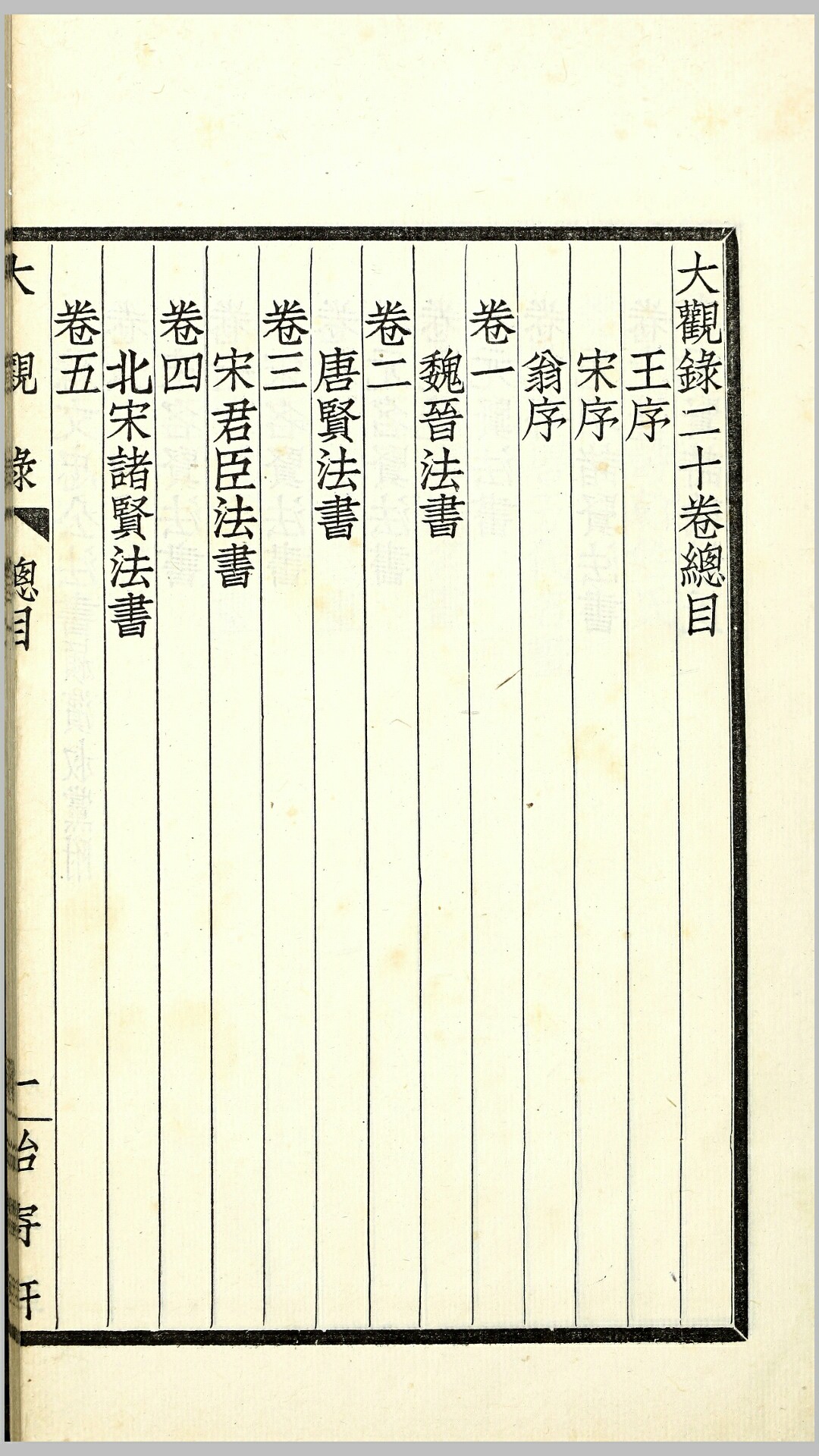 大观