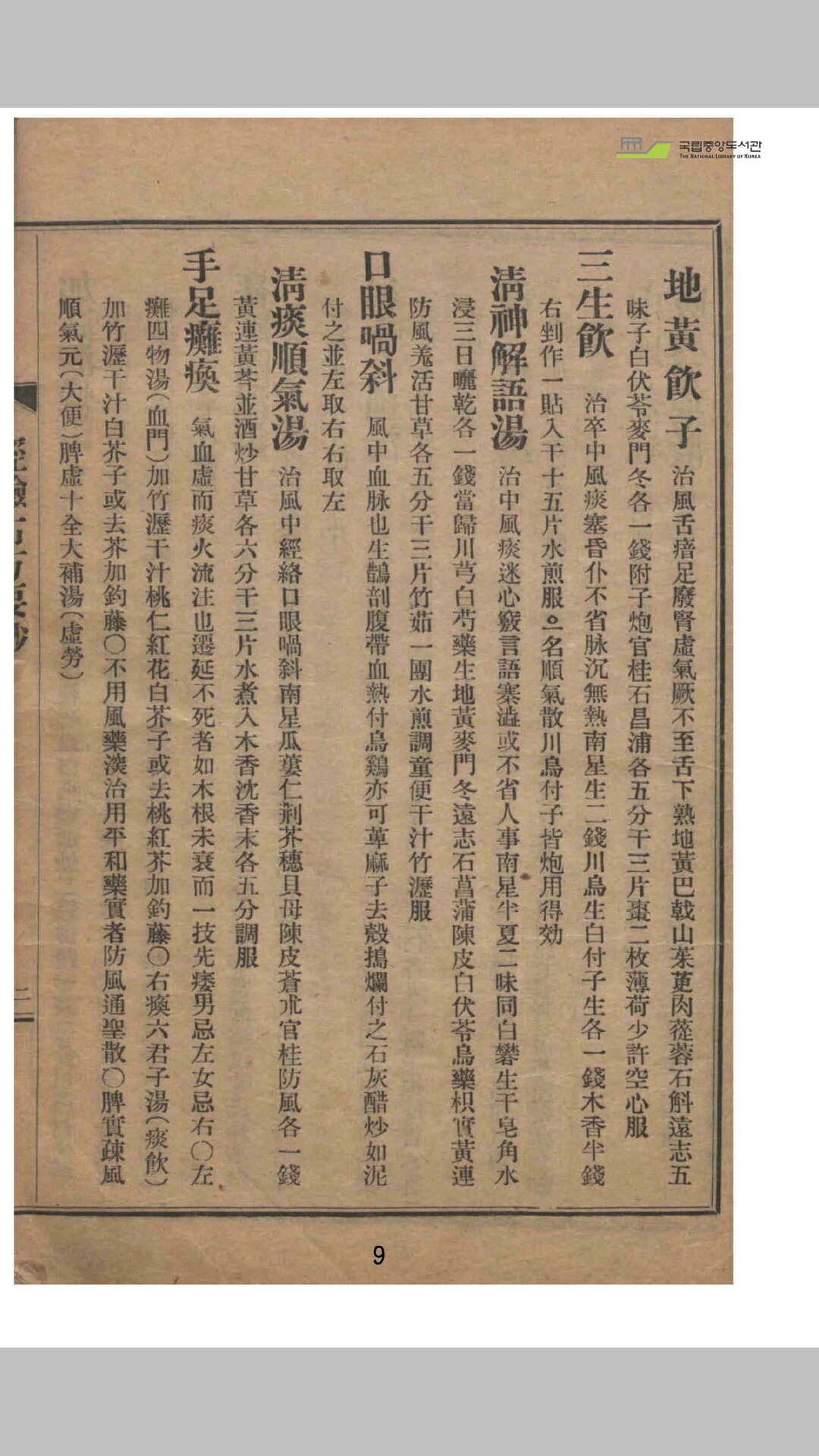 古方