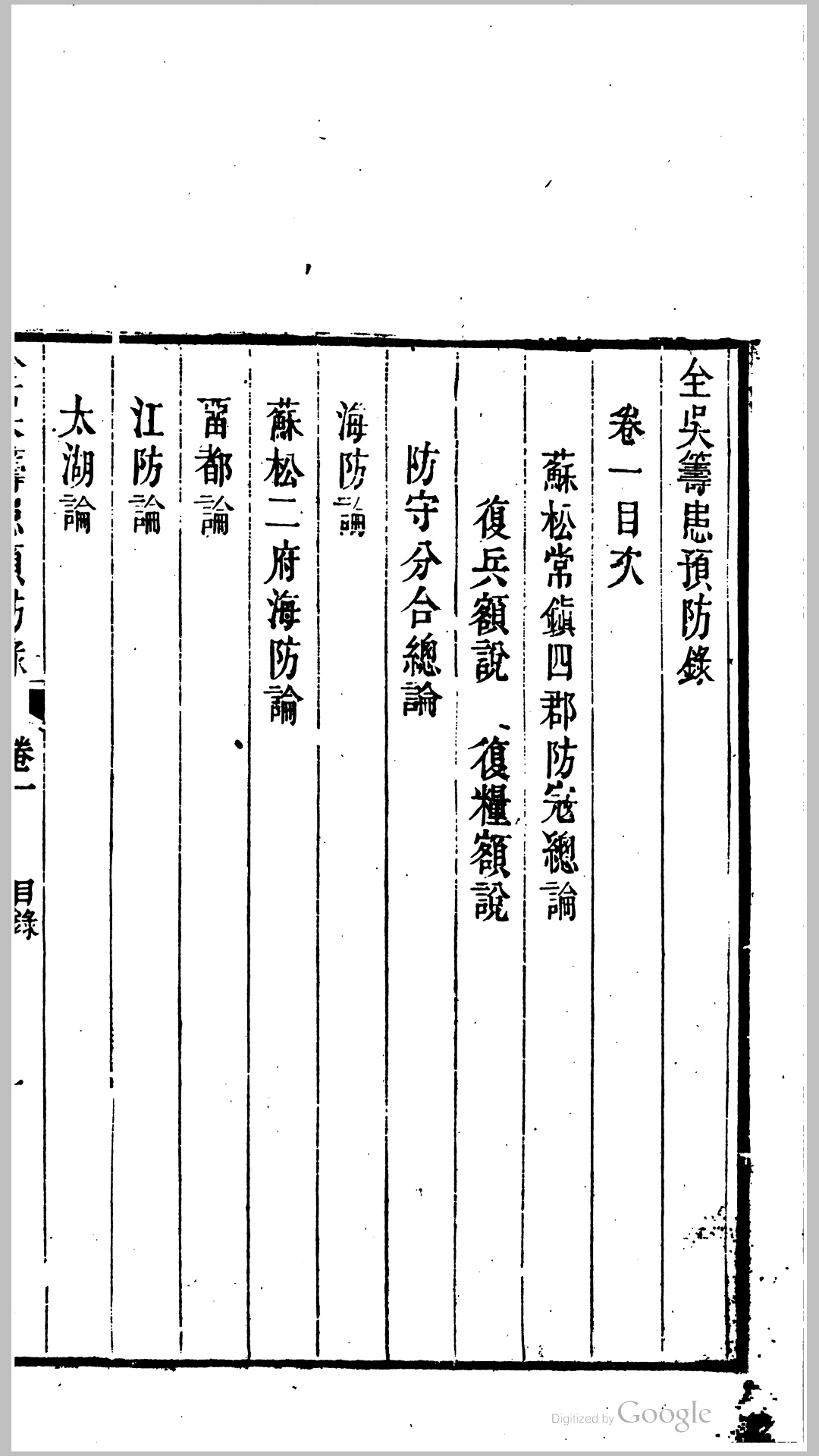 全吴