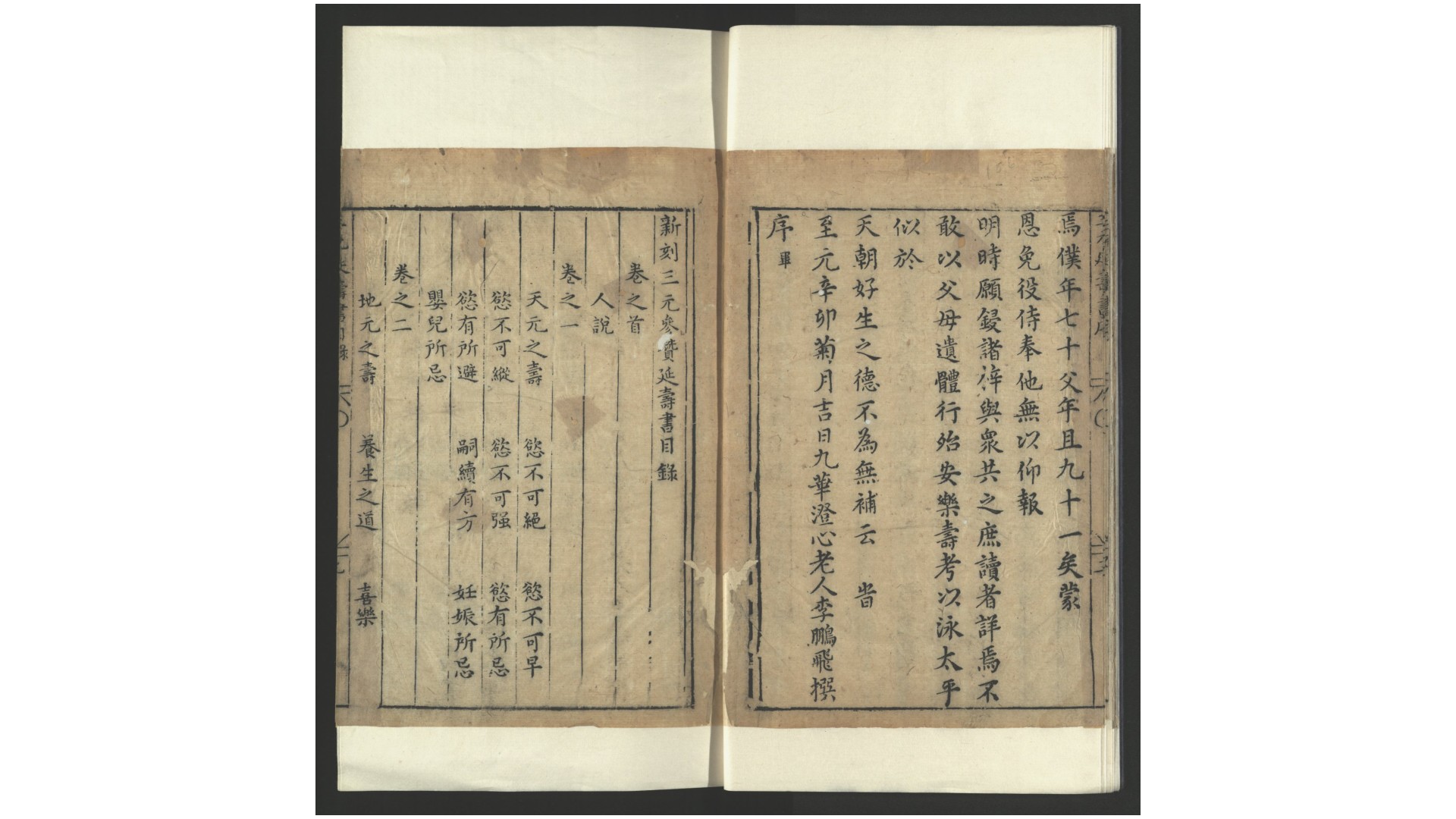 养寿