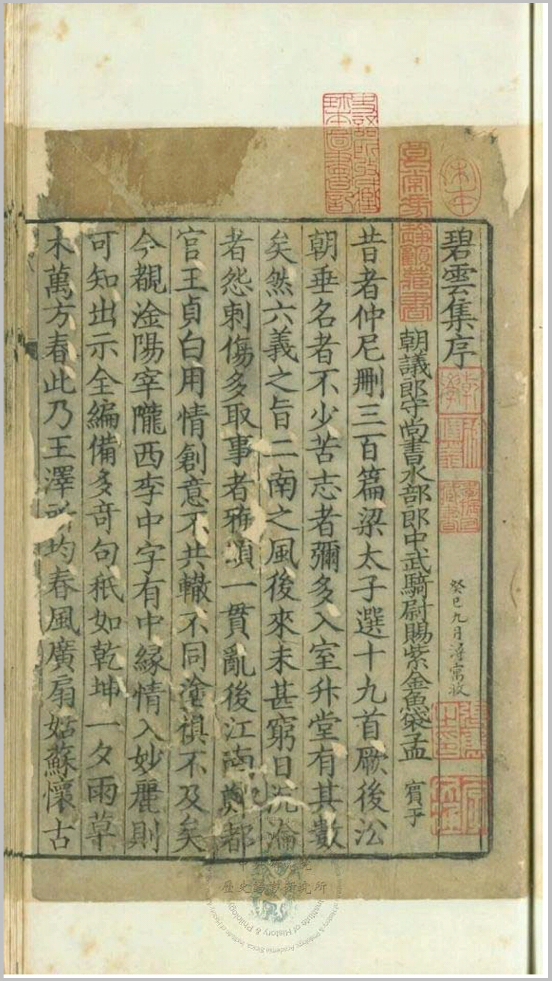 碧云集 唐 李中 南宋临安府陈宅书籍铺刊本