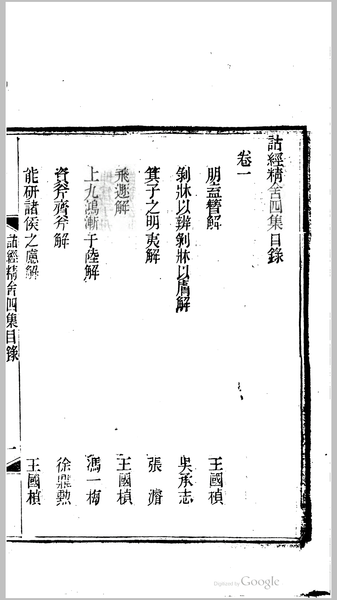 四集