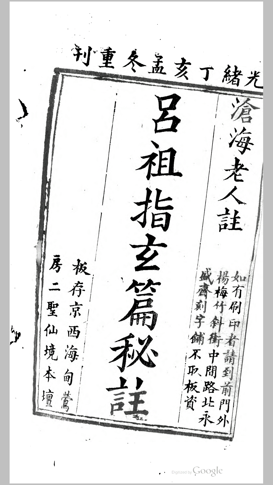 吕祖指玄篇秘注