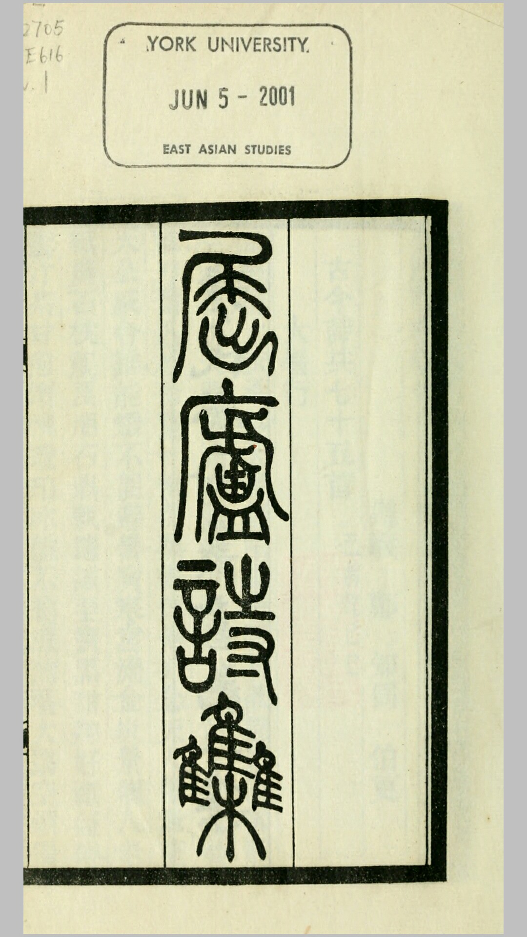 屈