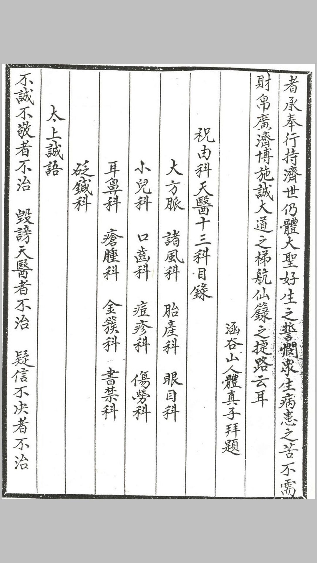 祝由十三科轩辕碑记医学