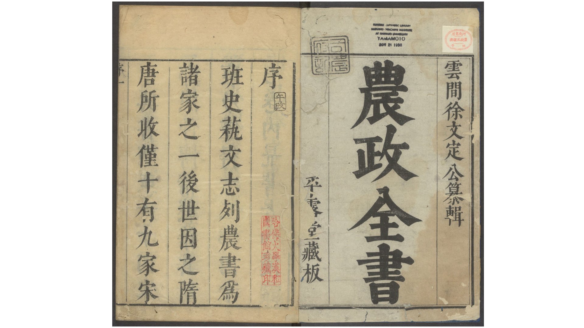 农