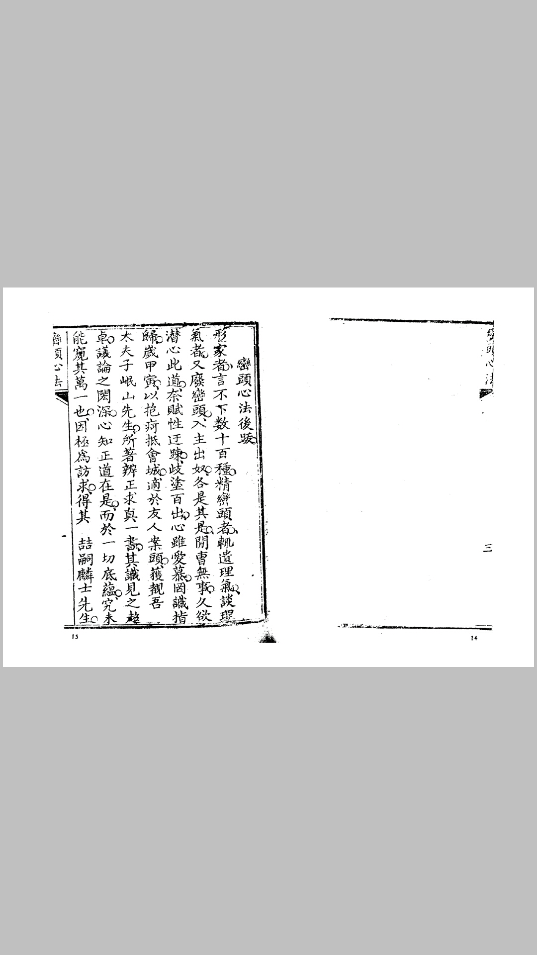 蔡麟士峦头心法图诀