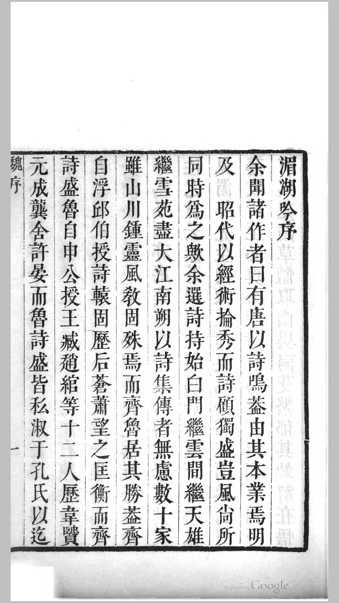湖