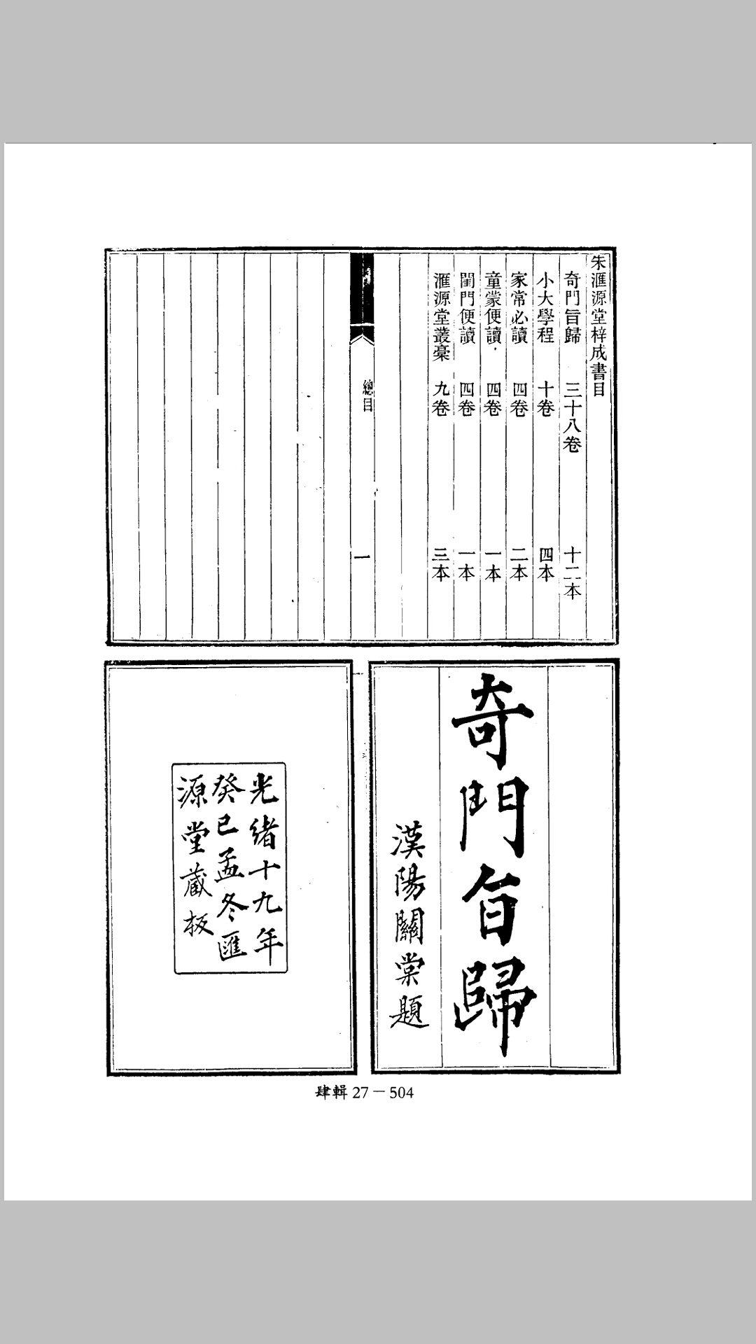 奇门旨归卅八卷