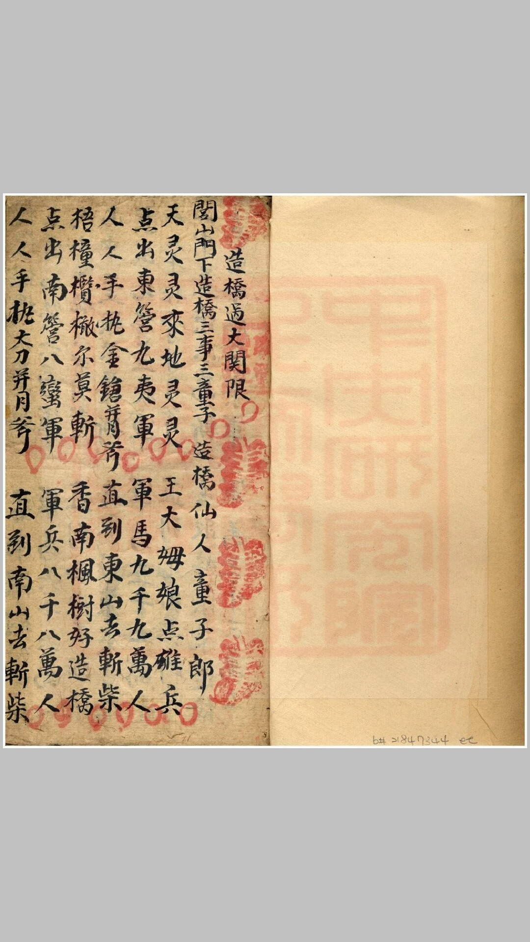 造桥过什二关