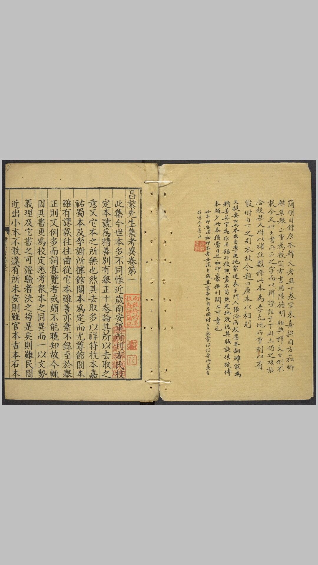 昌黎先生集考异.十卷.宋.朱熹撰.方崧卿校.张洽校并补注.清康熙四十七年安溪李光地翻刻宋本
