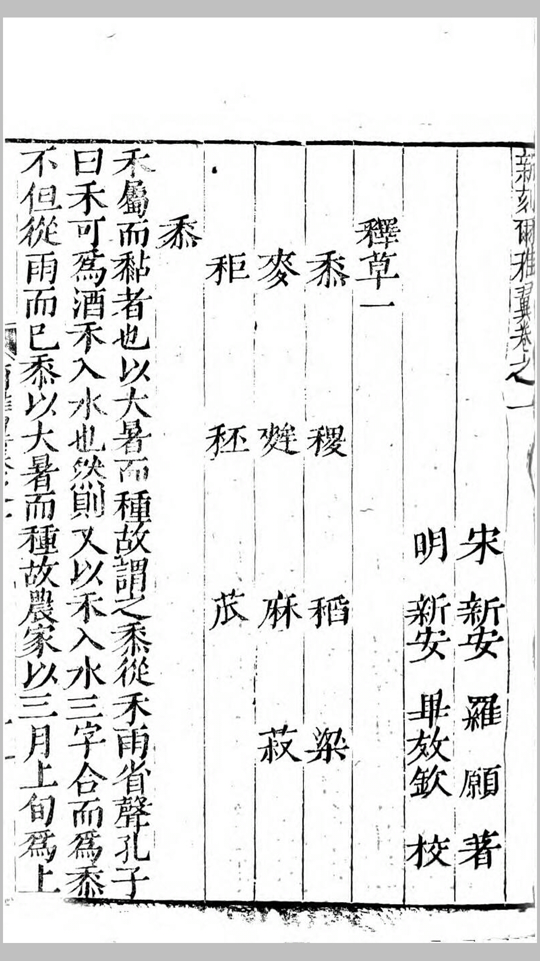 尔雅