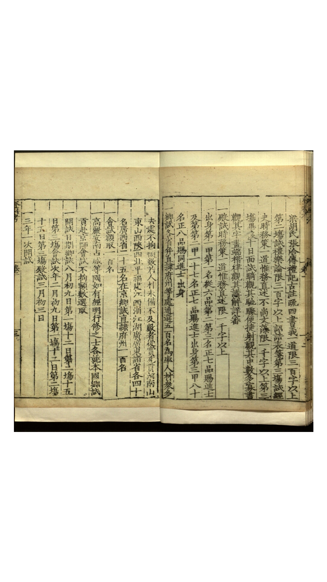 进士