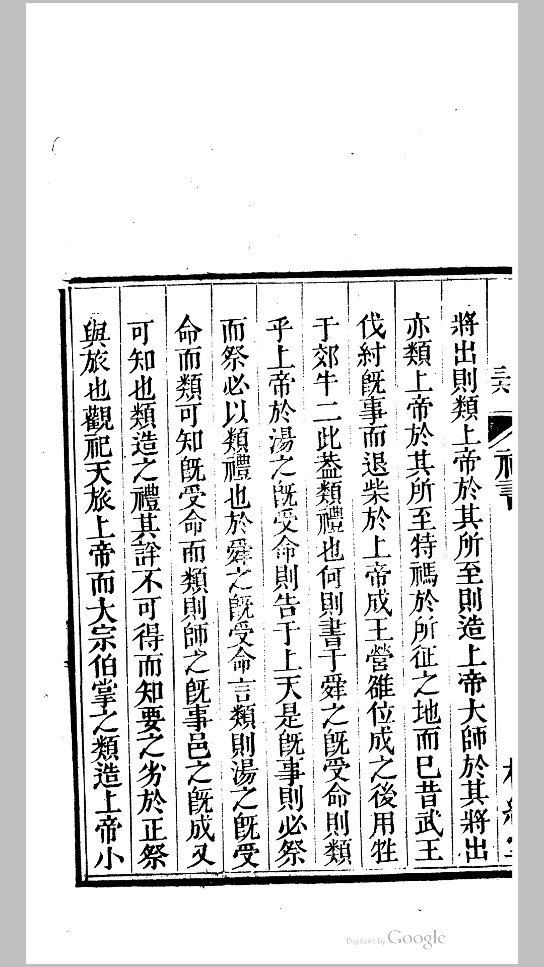 礼书