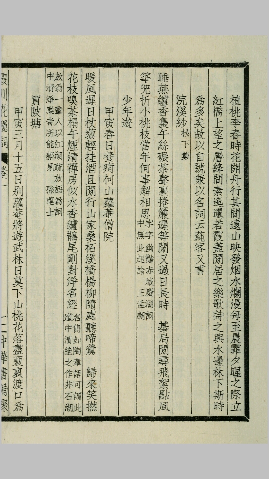 川花